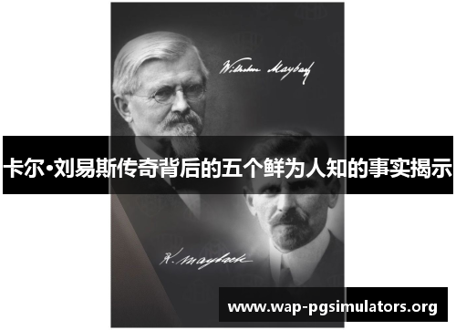 卡尔·刘易斯传奇背后的五个鲜为人知的事实揭示