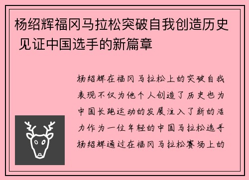 杨绍辉福冈马拉松突破自我创造历史 见证中国选手的新篇章