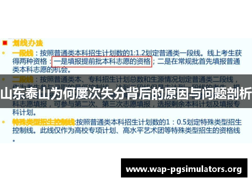 山东泰山为何屡次失分背后的原因与问题剖析