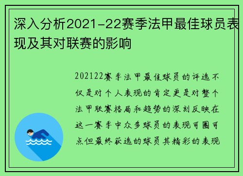 深入分析2021-22赛季法甲最佳球员表现及其对联赛的影响