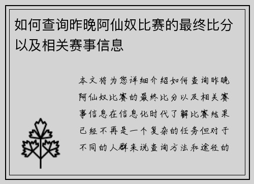 如何查询昨晚阿仙奴比赛的最终比分以及相关赛事信息