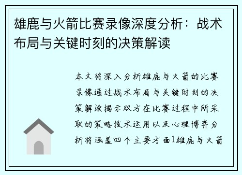 雄鹿与火箭比赛录像深度分析:战术布局与关键时刻的决策解读 雄鹿与火箭比赛录像深度分析:战术布局与关键时刻的决策解读