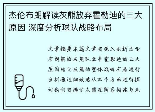 杰伦布朗解读灰熊放弃霍勒迪的三大原因 深度分析球队战略布局